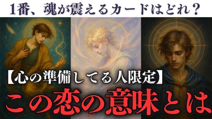 【タロット占い😍恋愛・片思い・復縁】あの人との関係、驚くべき未来が待っている…