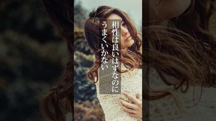 相性が良いのに結ばれない理由😣 #インド占星術 #恋愛 #恋愛占い #占星術 #占い