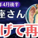 【魚座】2025年4月後半、うお座、今、逃げたいあなたは“選ばれし1%”の存在…タロットが告げる再誕の鍵