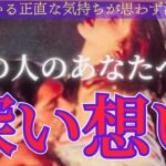 【再アップ】　ある選択肢の方、動画内で大告白ありました💖あの人の深い想いについて〔ツインレイ🔯霊感霊視🔮サイキックリーディング〕