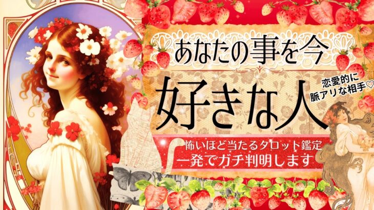 絶対に”恋人出来る方”に表示されてます💓✨見るだけ効果※恋愛的に💓あなたのことが好きな人💗【有料鑑定級♦︎】イニシャル星座、特徴