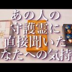あの人の守護霊に聞いたあなたへの気持ち👻占い💖恋愛・片思い・復縁・複雑恋愛・好きな人・疎遠・タロット・オラクルカード