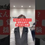 なんだこりゃ？！覚悟を試す揺り戻し体験 #人材育成 #算命学 #数秘術#この世のシステム #魔法占い #引き寄せ #宇宙の法則#在り方#女性の自立#スピリチュアル#潜在意識#夢