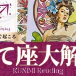 射手座♐確実に幸運を掴んで大解決🔑もうすぐ起こる嬉しい大解決🔑どんな大変化？🔑いつ頃？🌝月星座いて座さんも🌟タロットルノルマンオラクルカード