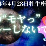 【2025年4月28日牡牛座新月】正解を探すより、“私が好き”が一番強い。牡牛座新月×自己信頼で整う副業・発信のヒント✨🪅✨🌈🌞【西洋占星術・ホロスコープ】【仕事】