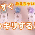 劇的展開🚨もうすぐハッキリするようです。人生タロット占い オラクルカード細密リーディング