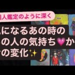 🧚気になるあの時の〜あの人の気持ち💗から今の変化✨