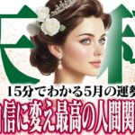 【15分でわかる！てんびん座5月】心配事は手放してOK！ 美的センスと行動力が鍵【癒しの眠れる占い】
