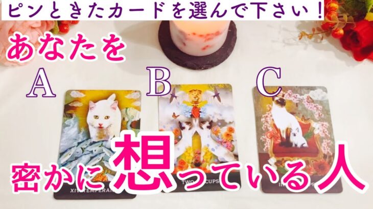 【イニシャル】あなたを密かに想っている人🩷タロット、タロット占い、恋愛🔮