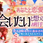 ”恋人出来る”チャンス❤️に表示されます🌷見るだけ効果ガチ※超神神神回ver❤️‍🔥【忖度一切なし♦︎有料鑑定級♦︎】恋愛的に会いたいと思っている人・お相手の特徴・イニシャル星座まで