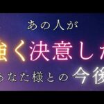 意外かもしれません…私も驚きました🫢あの人の深い情熱があります❤️‍🔥 〔ツインレイ🔯霊感霊視🔮サイキックリーディング〕