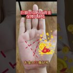 【激レア手相】見たことある？突然の幸運を呼ぶ線と、老後安泰を示す「最強三角紋」！#手相#手相占い#占い#運勢#結婚運 #生命線 #知能線 #感情線 #運命線 #太陽線 #頭脳線  #島田秀平#運がい