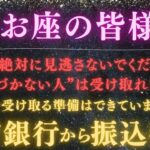 【魚座｜5月前半】【警告】※絶対に見逃さないで！宇宙銀行から”振込確定”しました！｜あなたの魂の残高が今、動き出します※注意点を必ずみて【2025年運勢】 #魚座  #金運  #占星術 #開運