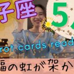 【獅子座】5月起こること／ただただ強運です…🌈色々な￼変化を実感する！冒険の始まり！