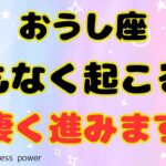【牡牛座：TAURUS】重要な転換期がきます：You’ll be inspired❗️❣️＃タロット、＃ルノルマン、＃当たる、＃占い、＃tarot、＃龍神