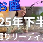 【魚座】2025年下半期の運勢／もう別格です👑ステージがかなり上がる！ようやく報われる！