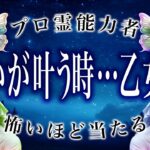 「5月前半のうちに見て」乙女座の5月後半がちょっとヤバいかも…運勢が衝撃すぎる。