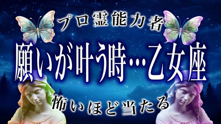 「5月前半のうちに見て」乙女座の5月後半がちょっとヤバいかも…運勢が衝撃すぎる。