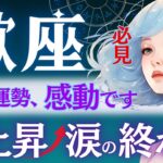 【蠍座】感動した‥心に残る6月。ここから流れが急上昇🌏準備が整う/今が良きタイミングです/これは見てほしい🌝星読みタロットで当たる【6月運勢】