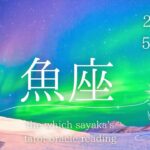 【魚座】5月後半の流れ♓️もう出すしかない。思い描くんだよ在りたい自分を
