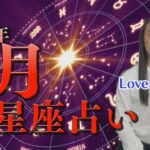 【6月の12星座占い】6月10日、幸運の星・木星が双子座から蟹座へ移る月