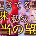【今すぐ見て🌈】今、起きていることの意味が明らかに‼️あなたが本当に望んでいることとは？😳✨個人鑑定級深掘りリーディング［ルノルマン/タロット/オラクルカード］