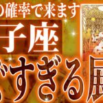 獅子座の5月・6月に起きる重大な変化がやばすぎた✨今までの流れが一気に急変します【鳥肌級タロットリーディング】