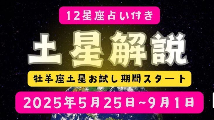 【2025年土星牡羊座入り】土星怖くないよ！“I am”を試される3ヶ月｜12星座別影響と過ごし方✨えs