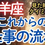 山羊座♑️仕事の流れ（太陽キラキラ☀️明るく発展）