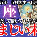 【うお座】5月後半～6月前半の運勢｜【覚醒のタイミング】心の声に従うと、世界が一変します【魚座  ５月下旬】深掘リーディング