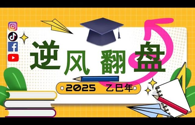 【#趣谈占星｜#紫微斗数】#2025年 5种紫微命格将逆风翻盘 #紫微斗数 #命盘分析 #四化 #运势 #翻盘 #乘风破浪 #命运