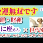 【蟹座の金運・財運】2025年5月1日から7月31日までのかに座の運勢。#蟹座 #かに座