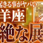 やばいです…山羊座は5月に重大な変化を迎えます✨覚悟して見てください【鳥肌級タロットリーディング】