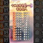 十二生肖你是一個苦命的人