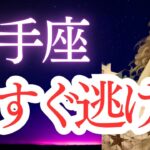 【射手座】2025年5月のいて座の運勢をタロットと占星術で。今すぐ逃げよ！