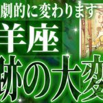 マジか✨山羊座の5月・6月を占ったら、全体的にやばすぎました【鳥肌級タロットリーディング】