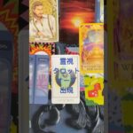 #占い #恋愛 #相手の本音 #tarot #タロット#霊視#オーブ #天使 #精霊#霊感タロット