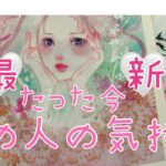 [あの人の気持ち🩷]その想いが奇跡を起こしました🥹[最新のお気持ち]復縁.相手の気持ち.片思い.複雑恋愛.遠距離恋愛.曖昧な関係.恋愛タロット占い🦋29