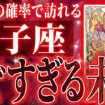 【2025年下半期運勢】大変化✨獅子座の未来がヤバすぎた🌈人生が一気に動き出す時です【鳥肌級タロットリーディング】