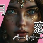 💘2025年6月牡牛座さんの恋愛・パートナーシップについて🌹🕊️#牡牛座