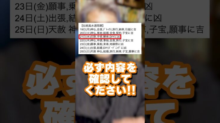 【伝統風水週間暦】2025年5月19日〜25日の吉凶日をご紹介 #shorts