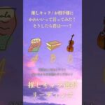 推しにかわいいって言ってみたら？ #占い #恋愛