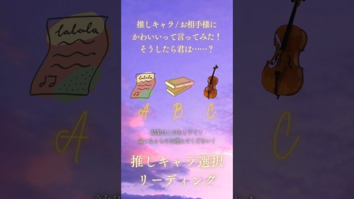 推しにかわいいって言ってみたら？ #占い #恋愛