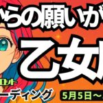 【乙女座】♍️2025年5月5日の週♍️心からの願いが叶う💓真実がはっきり分かり😎復活できる時だから🌈タロットリーディング🍀
