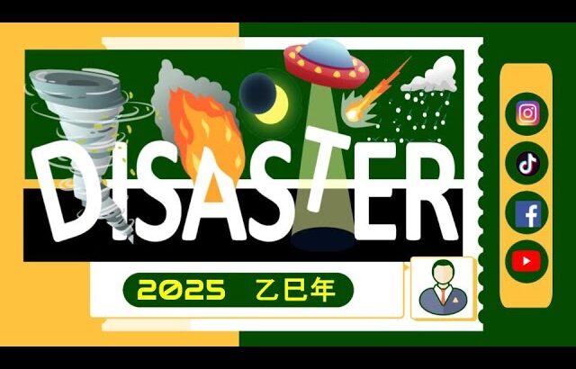 【#趣谈占星｜#紫微斗数】#2025 7月5日 灾难预言分析#紫微斗数 #命盘分析 #预言 #灾难 #流年 #分析 #7月5日