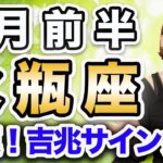 6月前半 みずがめ座の運勢♎️ / やっぱり始めるなら今❗️勝利を手にする瞬間✨ 自分が生きたい人生を生きよう😊【トートタロット & 西洋占星術】