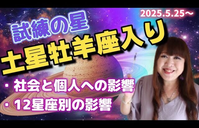 🪐【土星牡羊座入り】どうなる❓2年3ヶ月の試練は終了☑️土星牡羊座入り🪐12星座別の影響✨