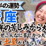 必見！試練修了！【蟹座5月後半の運勢】とんでもない大解放を感じる！！