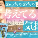【絶対知りたい🚨辛口あり】あなたの知らないあの人の気持ち✨めちゃくちゃ考えてる本音✨これからの展開【タロット 占い的恋愛ストーリー】No.579