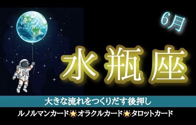 水瓶座♒自分の力を成長させていく次の展開へ